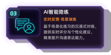 AI智能陪练