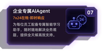 企业专属AIAgent